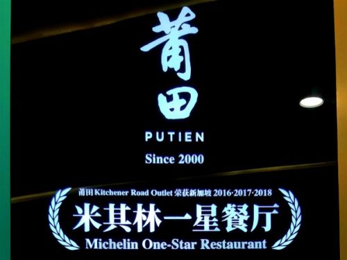 Putien Podium – What to Order at this Michelin-Starred Restaurant